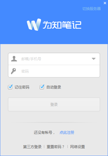 為知筆記2021官方下載