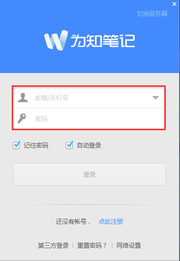 為知筆記2021官方下載