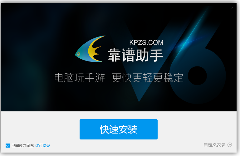 靠譜助手官網下載