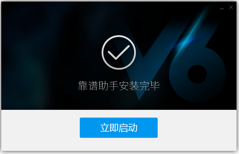 靠譜助手官網下載
