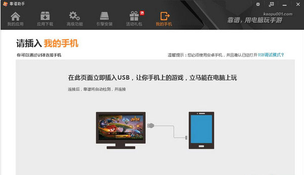 靠譜助手官網下載