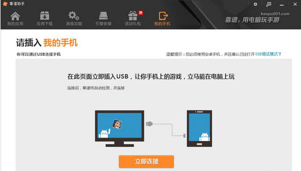 靠譜助手官網下載