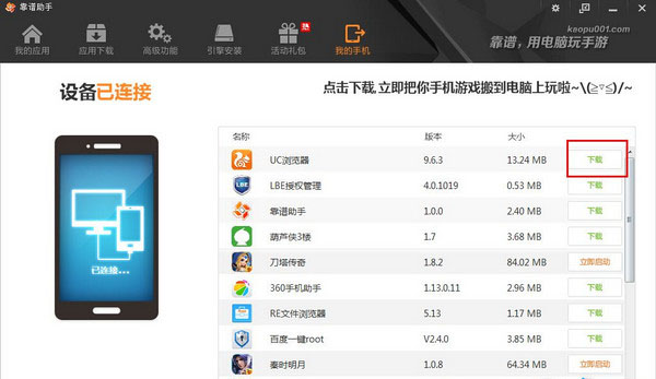 靠譜助手官網下載