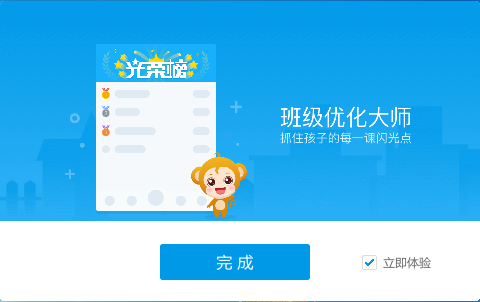 班級優化大師2021最新下載