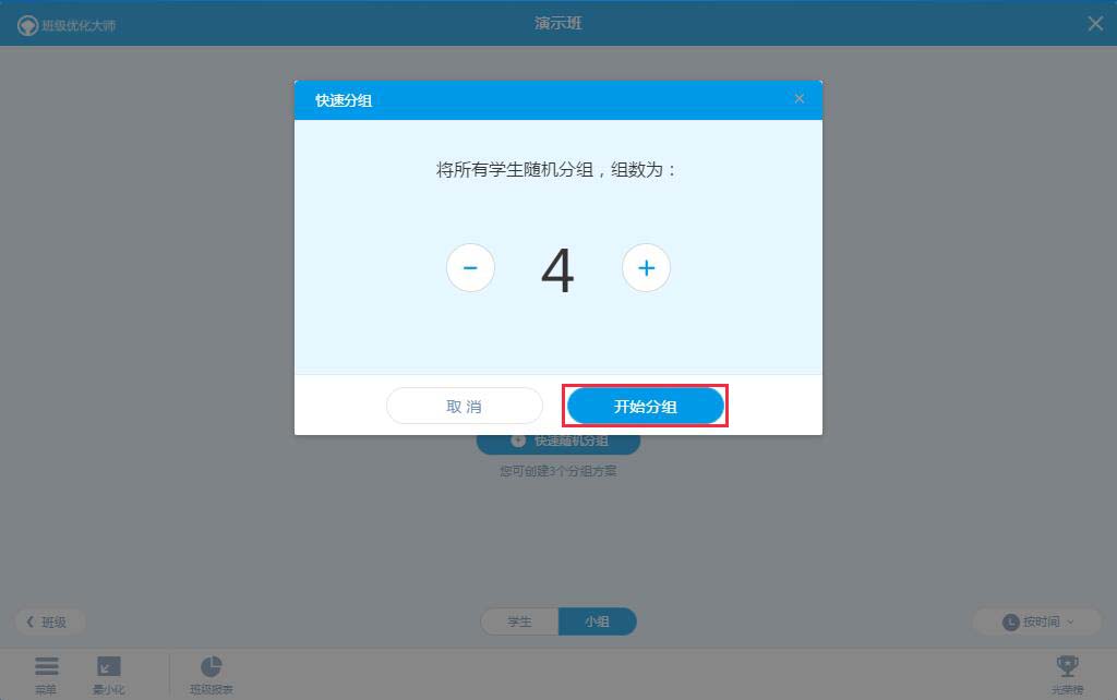 班級優化大師2021最新下載