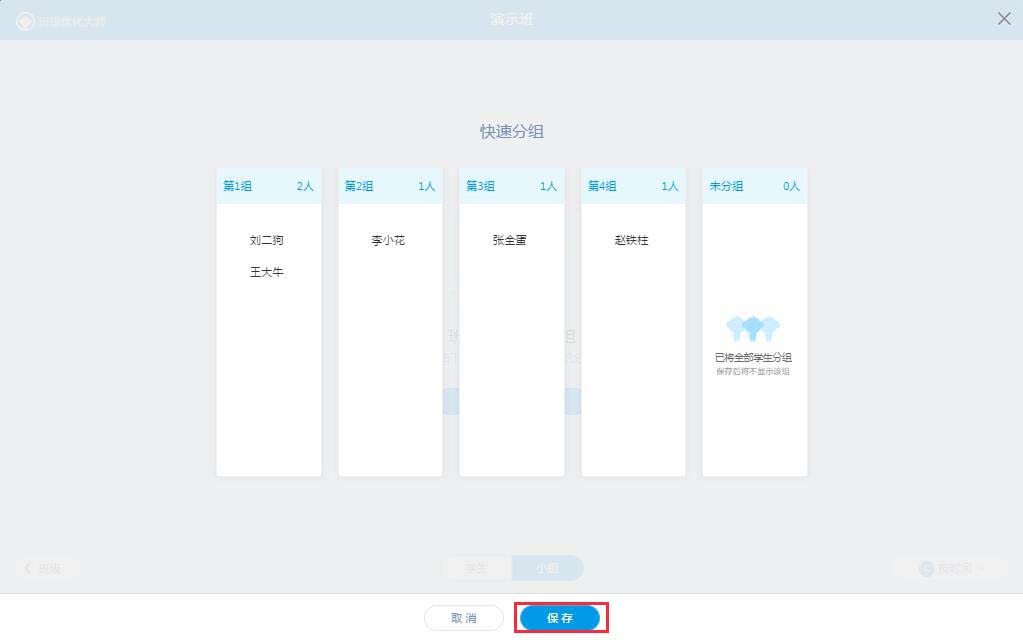 班級優化大師2021最新下載