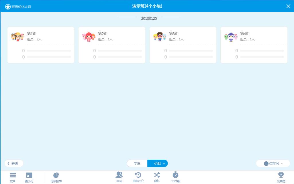 班級優化大師2021最新下載