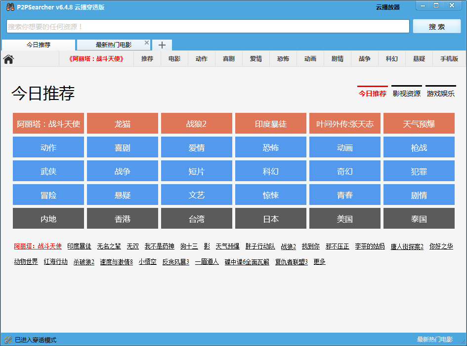 P2PSearcher資源搜索工具