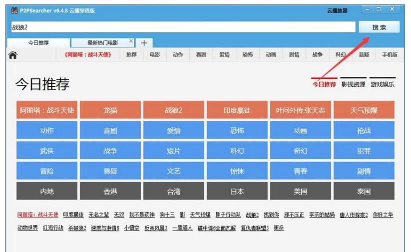 P2PSearcher資源搜索工具