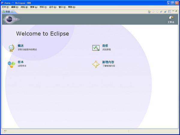 eclipse中文漢化補(bǔ)丁