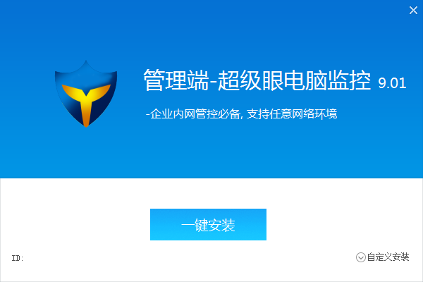 超級眼局域網監控軟件