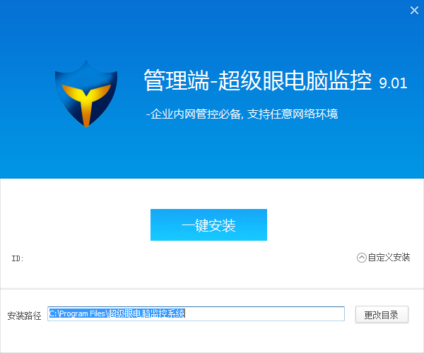 超級眼局域網監控軟件