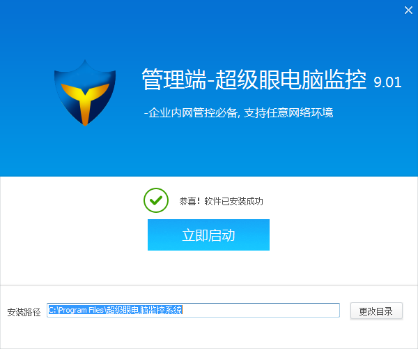 超級眼局域網監控軟件