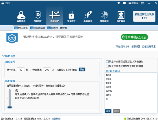 云鎖服務器安全軟件