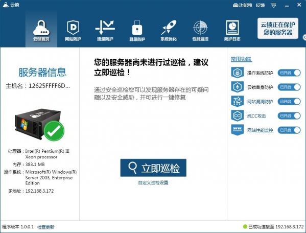 云鎖服務器安全軟件