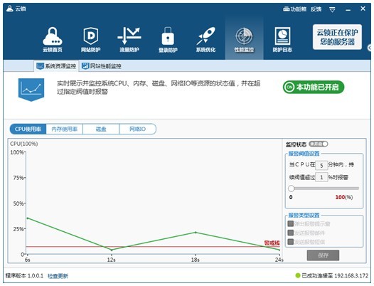云鎖服務器安全軟件
