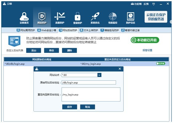 云鎖服務器安全軟件