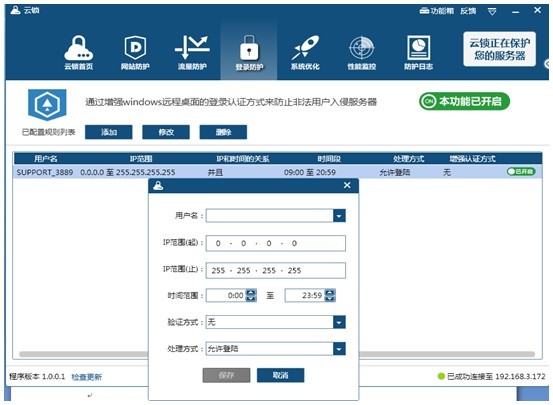 云鎖服務器安全軟件