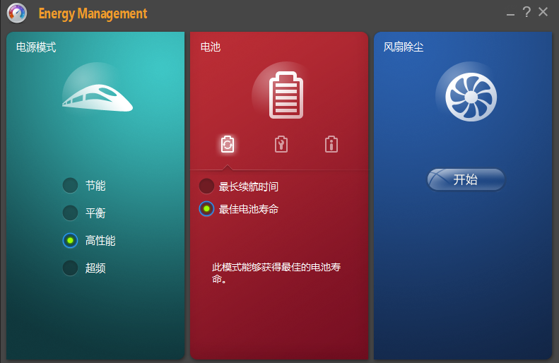 聯想筆記本電源管理工具