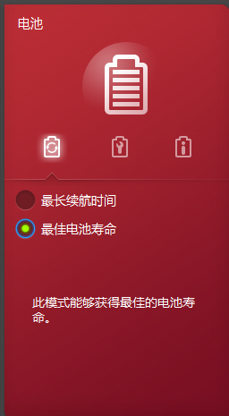 聯想筆記本電源管理工具