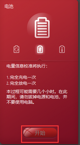 聯想筆記本電源管理工具