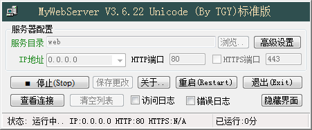 傻瓜式WEB服務器搭建工具