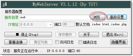 傻瓜式WEB服務器搭建工具