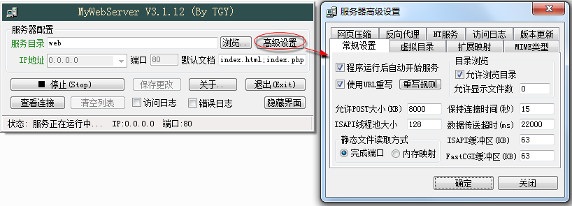 傻瓜式WEB服務器搭建工具
