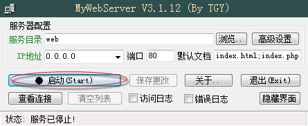 傻瓜式WEB服務器搭建工具