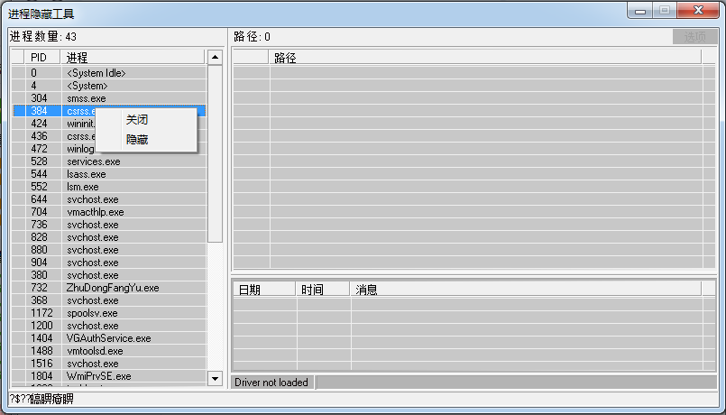 隱藏電腦窗口和進程