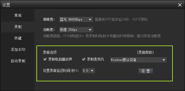 錄音設置