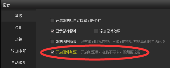 開啟硬件加速