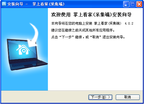 掌上看家下載