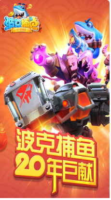 波克捕魚千炮版