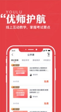 優路教育(職考輔導)