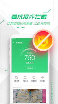 360手機衛士
