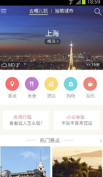 美團旅行APP