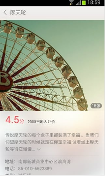 美團旅行APP