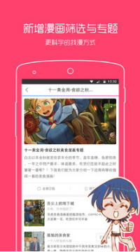 動漫之家APP