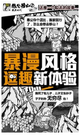 愚公移山2(暴漫游戲)