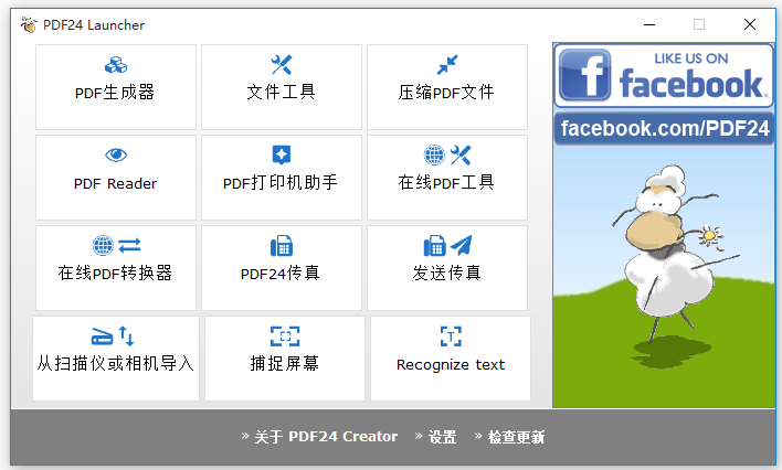 PDF虛擬打印機免費下載