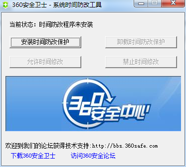 系統時間防改工具