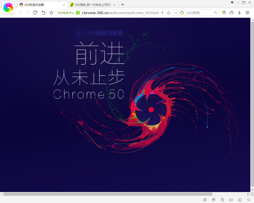 360極速瀏覽器下載