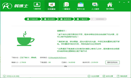 韓博士裝機大師官網(wǎng)下載