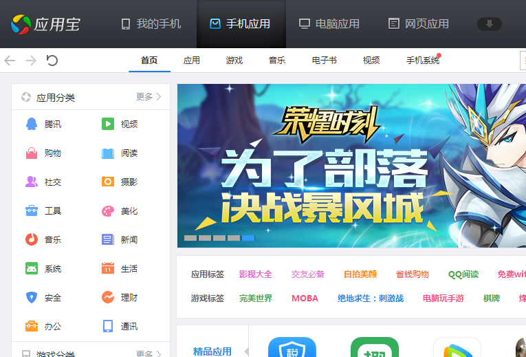 應用寶PC版下載