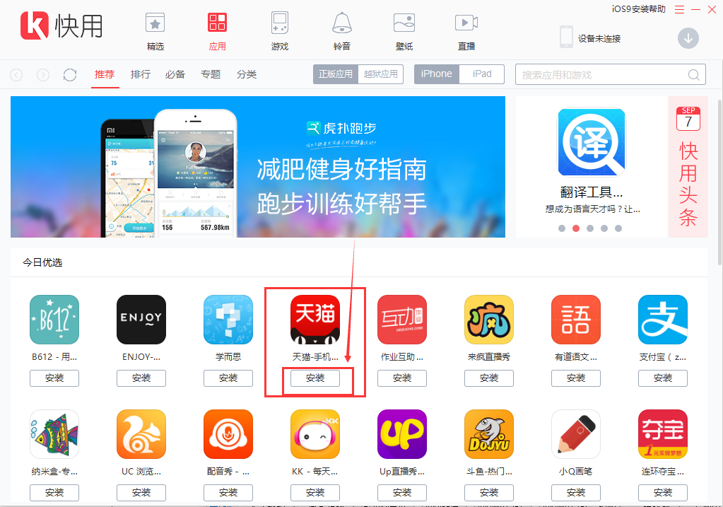 快用蘋果助手2021官方下載