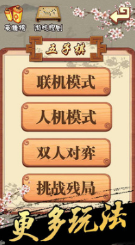 五子棋大師手機版