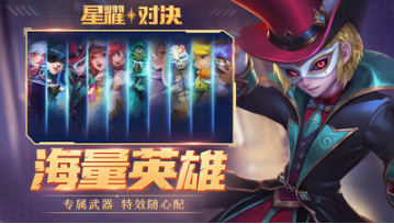 星耀對決(逃跑英雄)