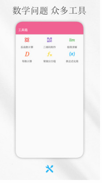 解方程計(jì)算器手機(jī)版