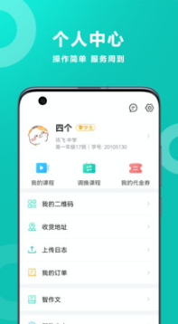 智學(xué)網(wǎng)家長端